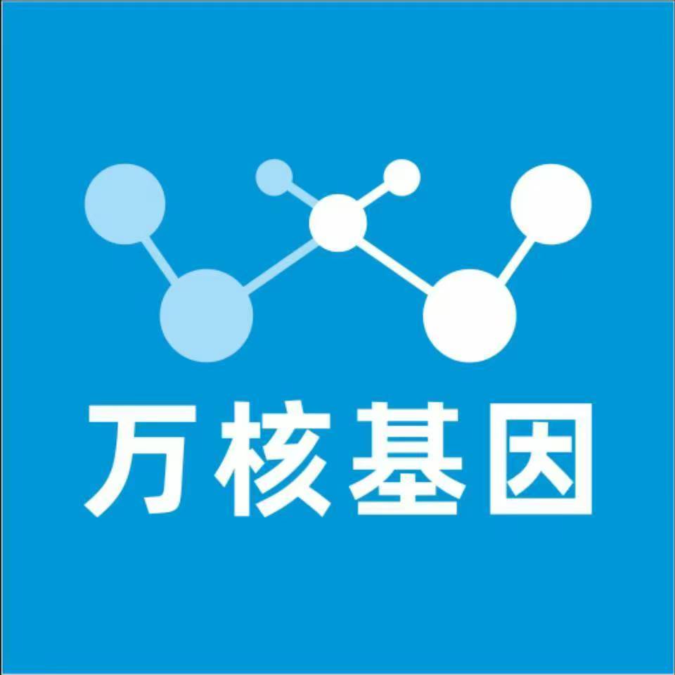 哈密巴里坤哈萨克万核基因检测咨询中心